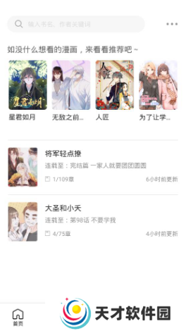 快找漫画app