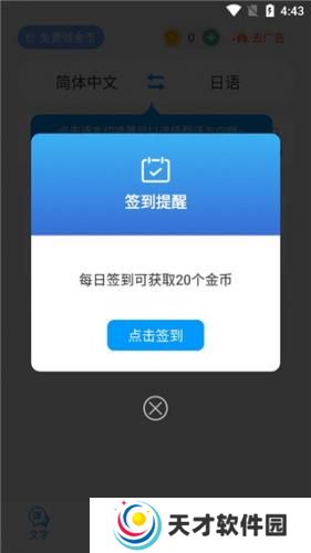 日语翻译app