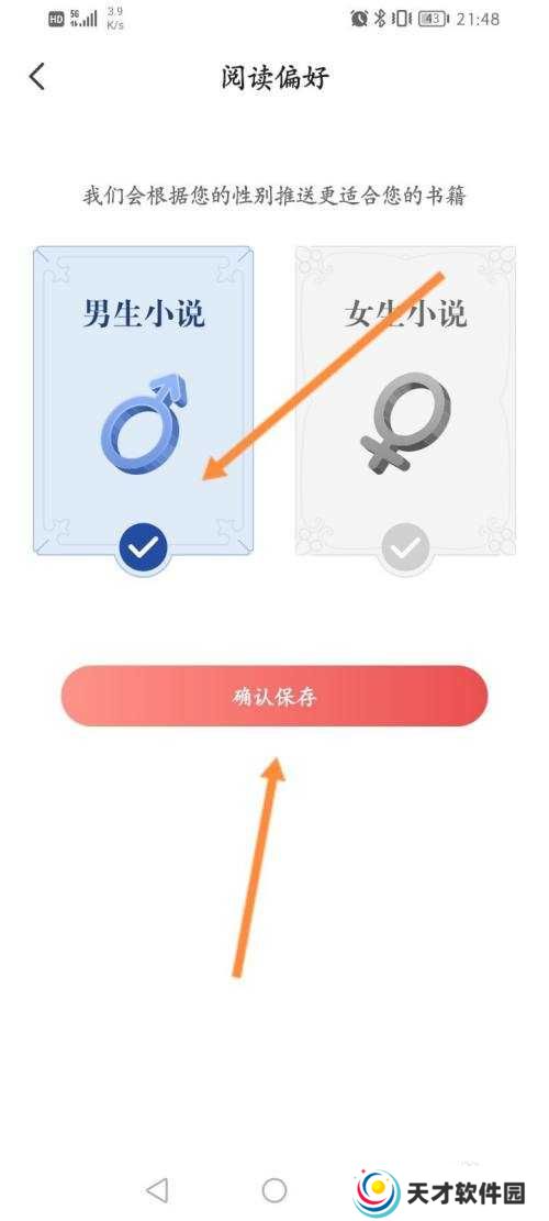 阅友免费小说怎么设置个人的阅读偏好截图3