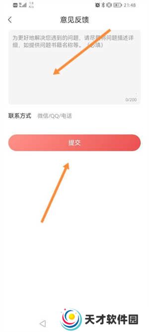 阅友免费小说怎么进行意见反馈截图4