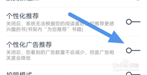 阅友小说怎么关闭弹窗广告截图3
